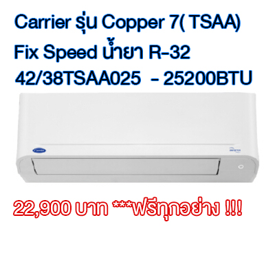 Carrier 42/38TSAA025