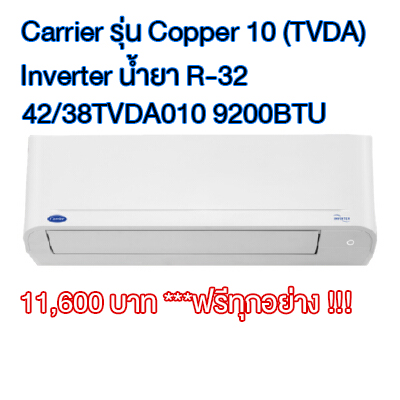 Carrier 42/38TVDA010 9200BTU