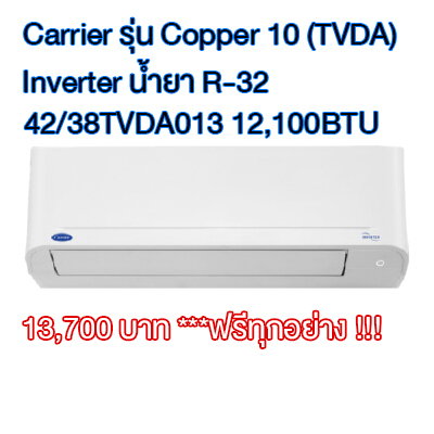 Carrier 42/38TVDA013 12,100BTU