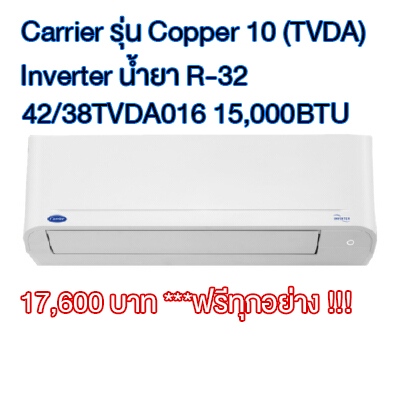 Carrier 42/38TVDA016 15,000BTU