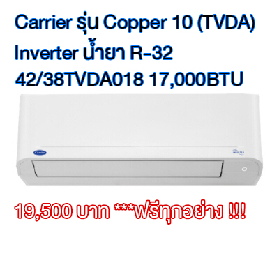 Carrier 42/38TVDA018 17,000BTU