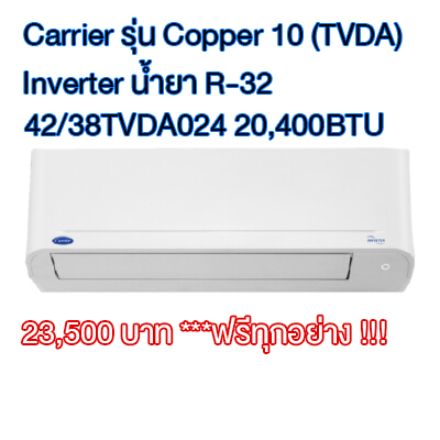 Carrier 42/38TVDA024 20,400BTU