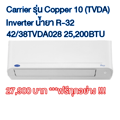 Carrier 42/38TVDA028 25,200BTU